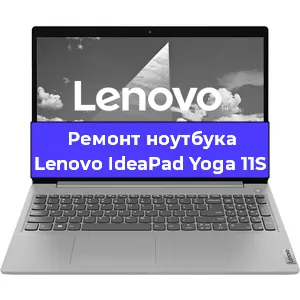 Замена материнской платы на ноутбуке Lenovo IdeaPad Yoga 11S в Краснодаре